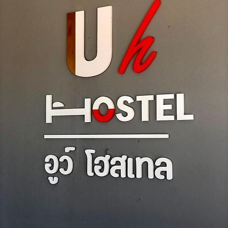 Uh Hostel 邦盛 外观 照片