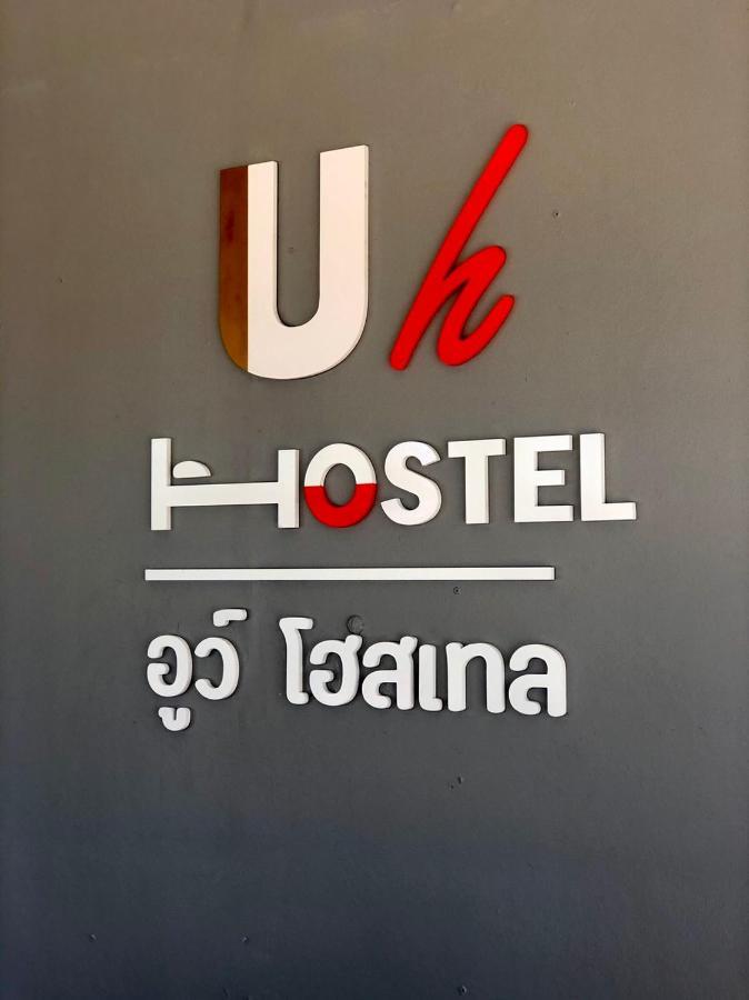 Uh Hostel 邦盛 外观 照片
